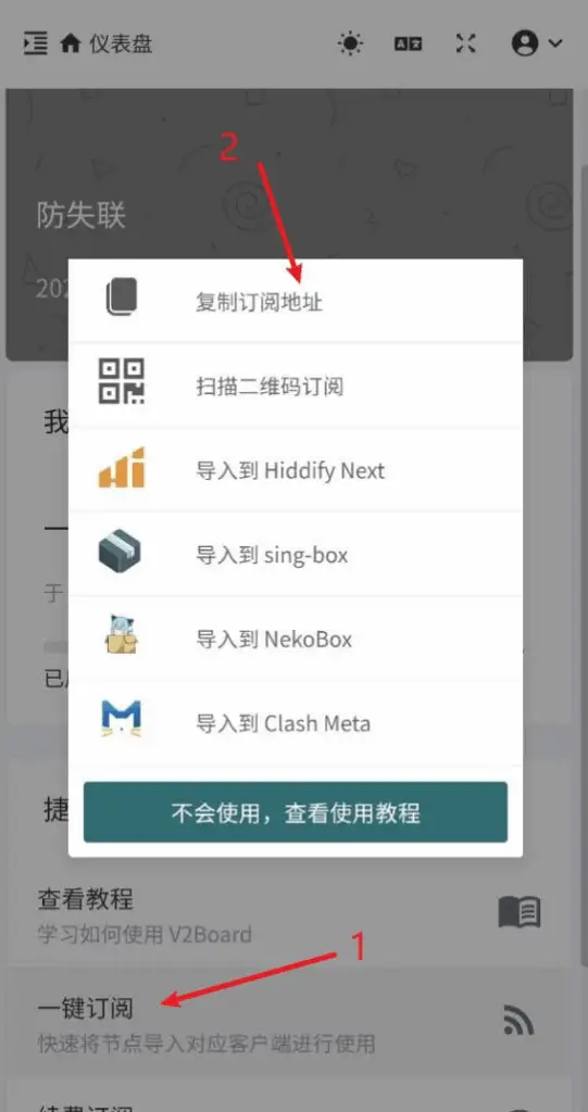 复制订阅地址 1