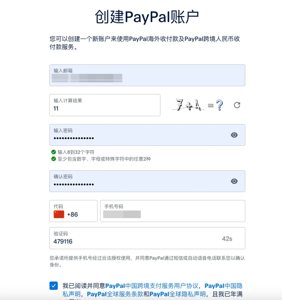 创建paypal账户