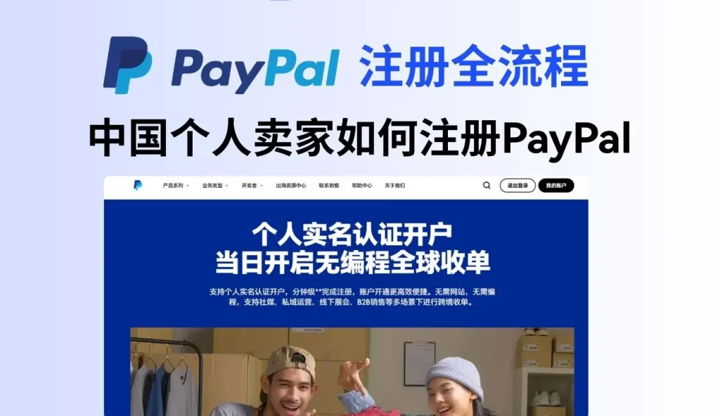 注册paypal个人账户